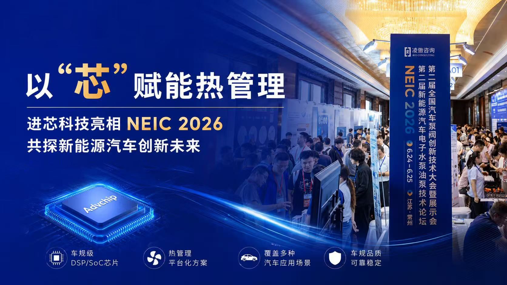 聚焦新能源汽车热管理，共话产业创新未来｜米兰网_米兰（中国）
科技亮相NEIC 2026