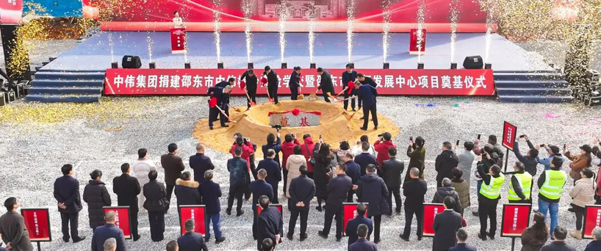 中伟集团捐建邵东市中伟梅岭实验学校暨教师发展中心正式奠基