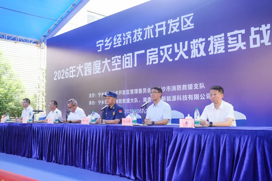 長沙消防&寧鄉(xiāng)政府2026年大跨度大空間廠房滅火救援實(shí)戰(zhàn)演練在中偉舉行