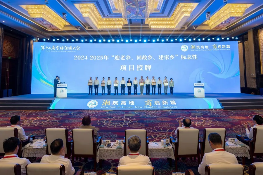 中伟先进功能材料产业园获湖南“迎老乡 回故乡 建家乡”标志性项目授牌