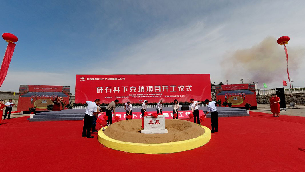 Шахта Ляншуйцзин (Liangshuijing), Shaanxi Energy