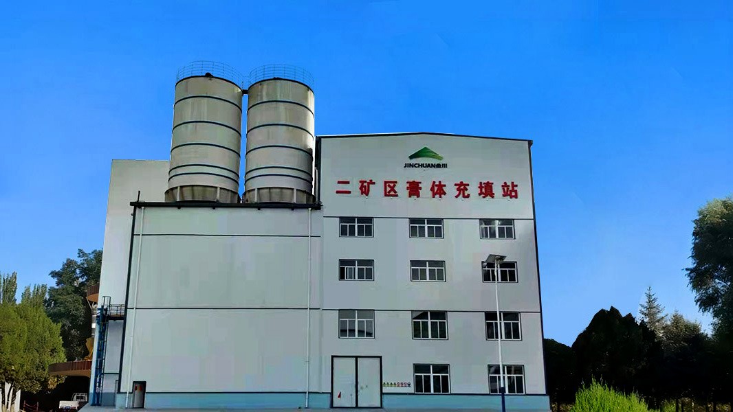 Рудник №2, Jinchuan Group Co., Ltd.