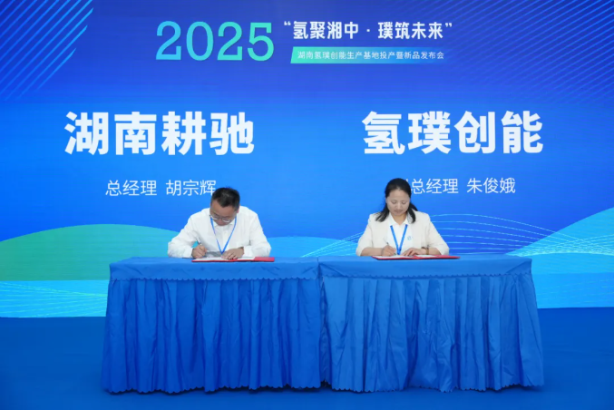 氢启未来 驰骋共赢 | 耕驰新能源与氢璞创能签订战略合作框架协议