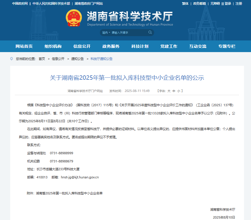 喜报 | 耕驰新能源成功入选湖南省2025年第一批科技型中小企业！