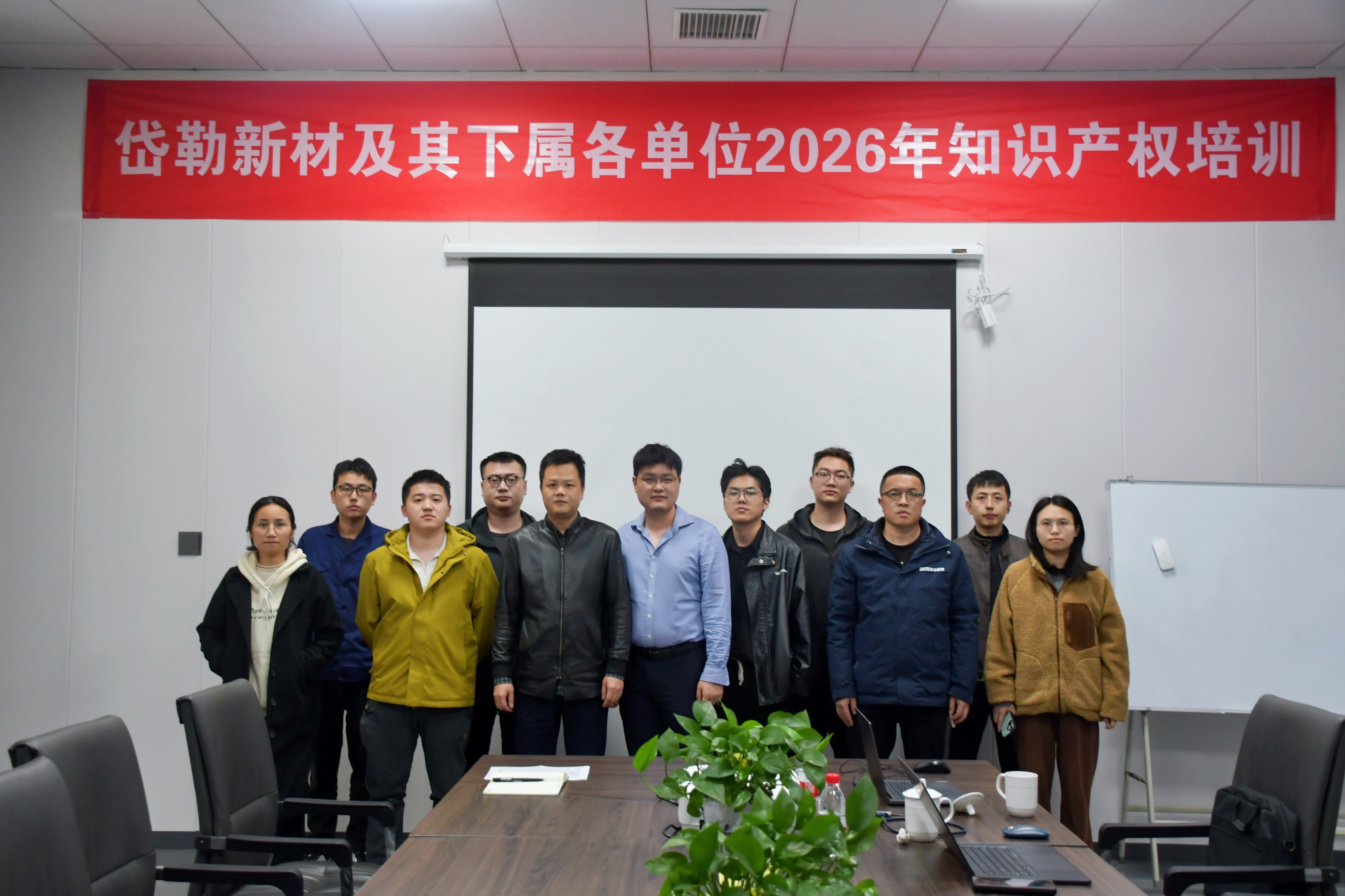 以知产筑壁垒，以创新向未来 | 耕驰新能源2026年知识产权专项培训圆满举办