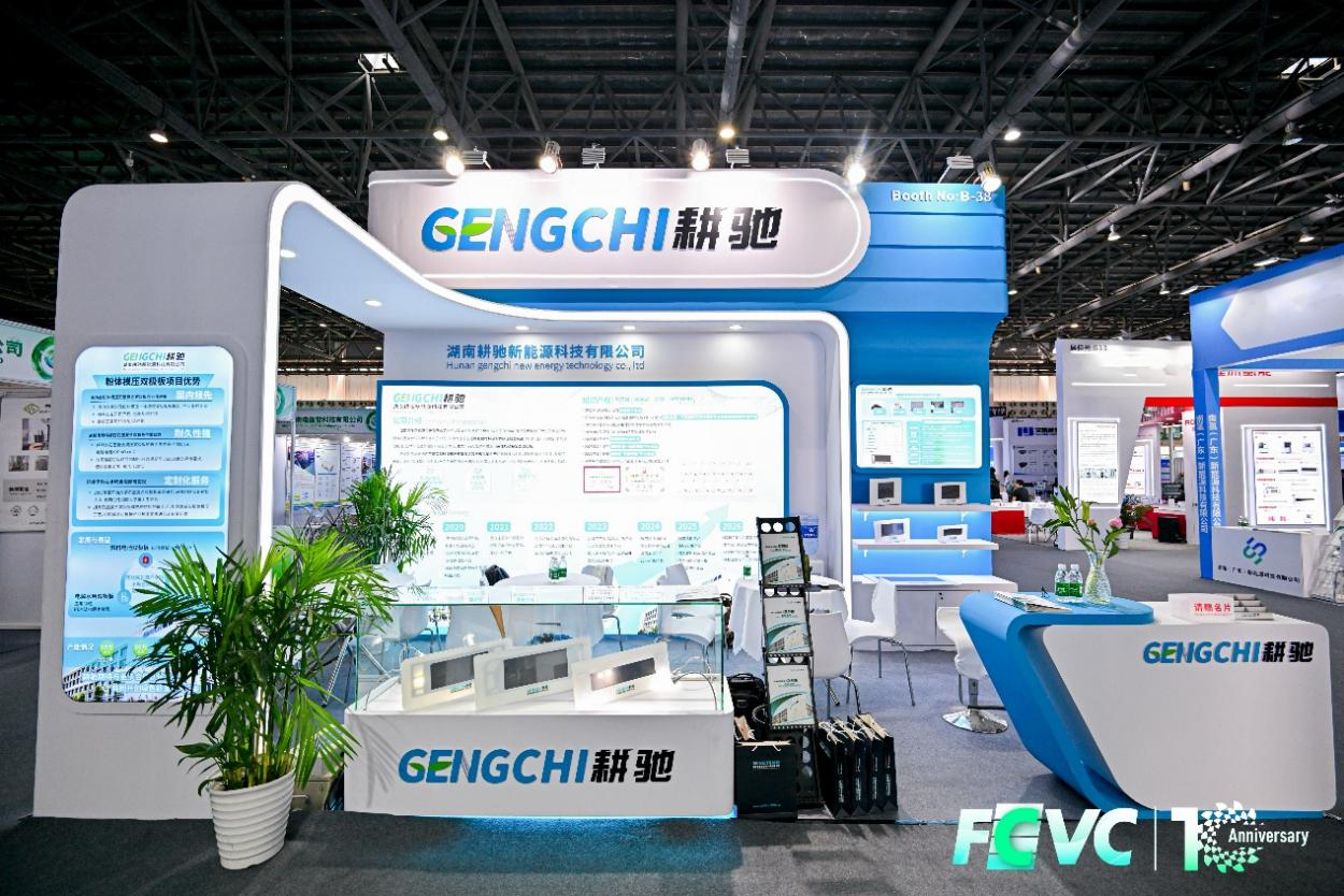 FCVC2026 | 耕驰新能源高精度粉体模压双极板赋能氢能产业发展
