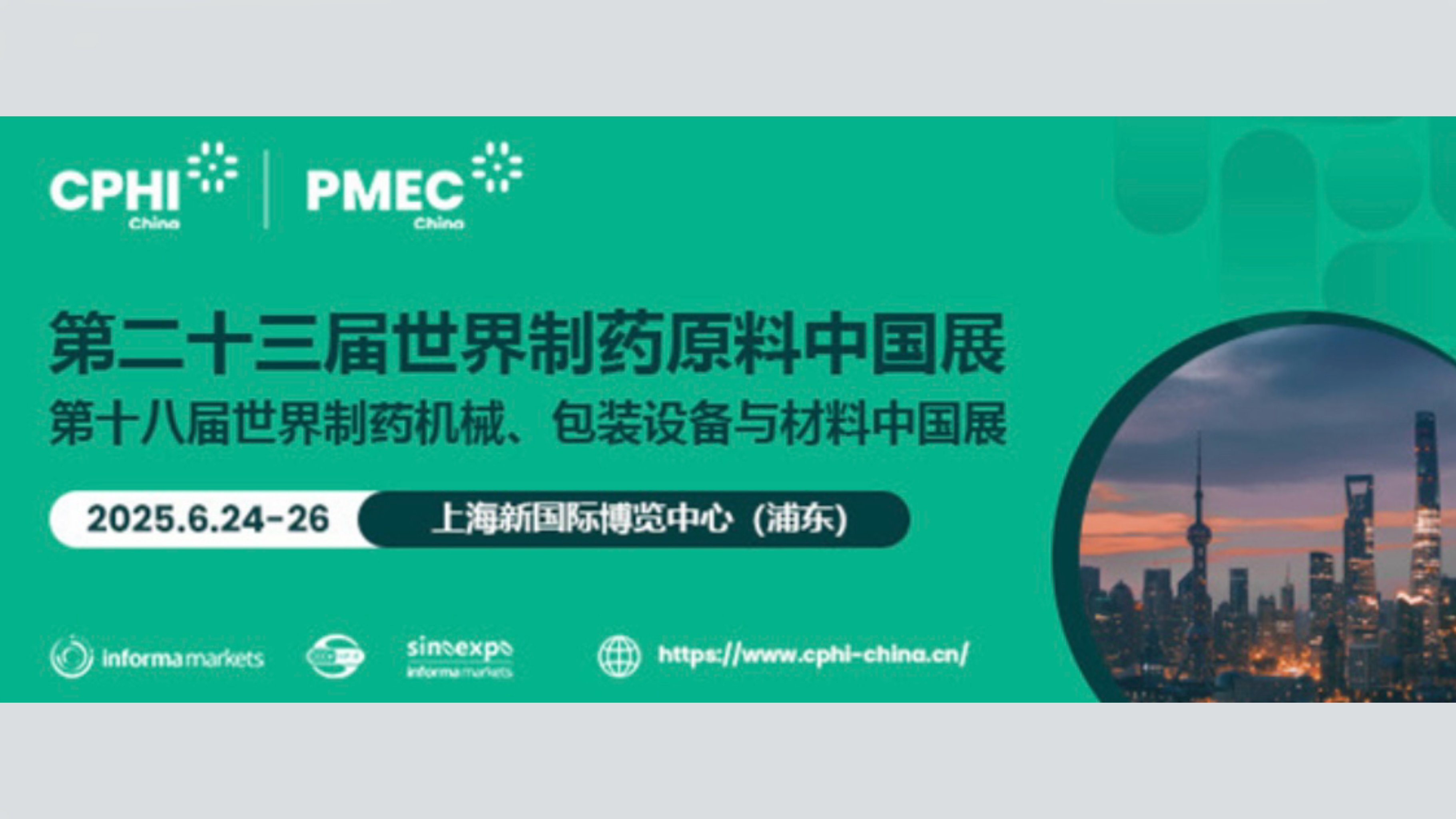 诚挚邀请：在CPHI上海2025与我们见面 | 展位E4B32