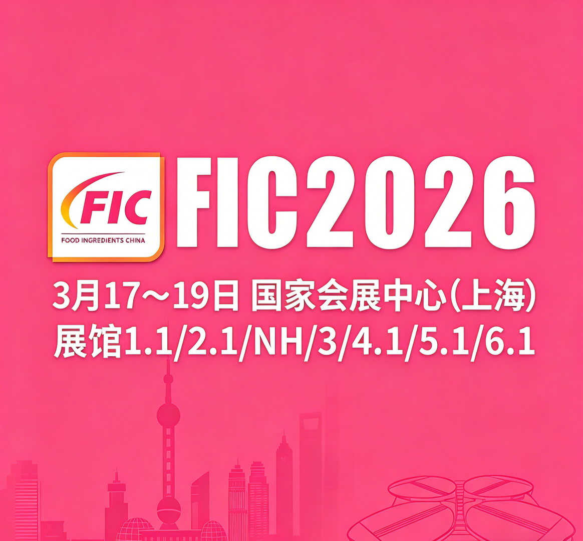 FIC 2026现场直击：洞察趋势，对话前沿，链接健康未来