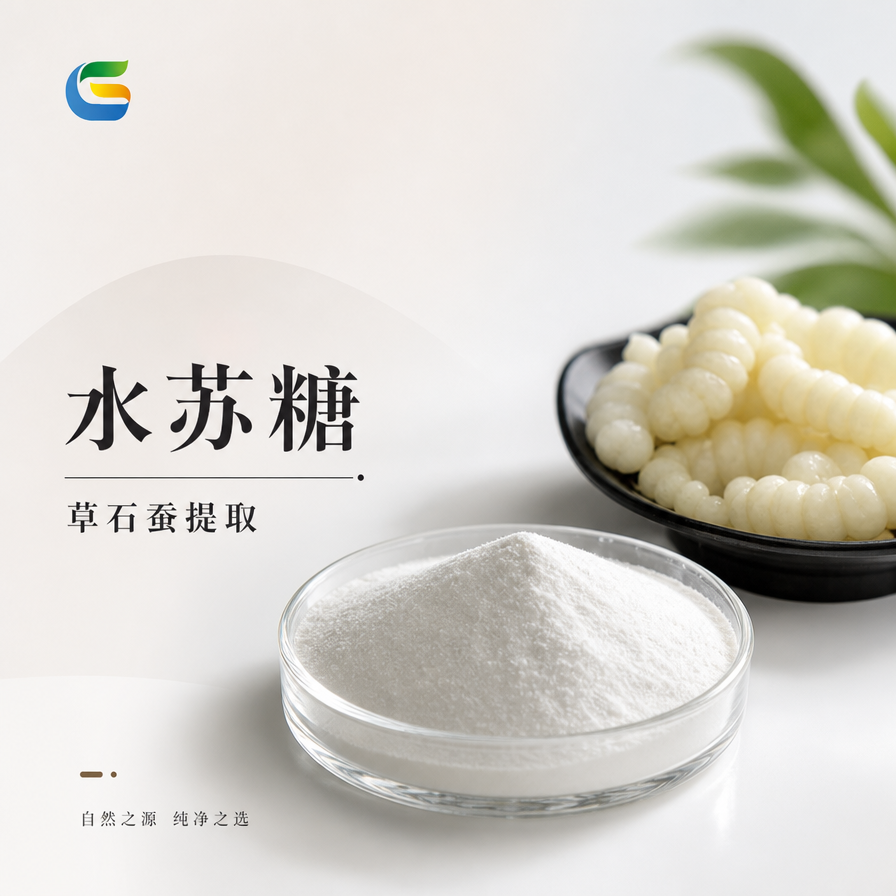水苏糖：一种益生元类食品原料