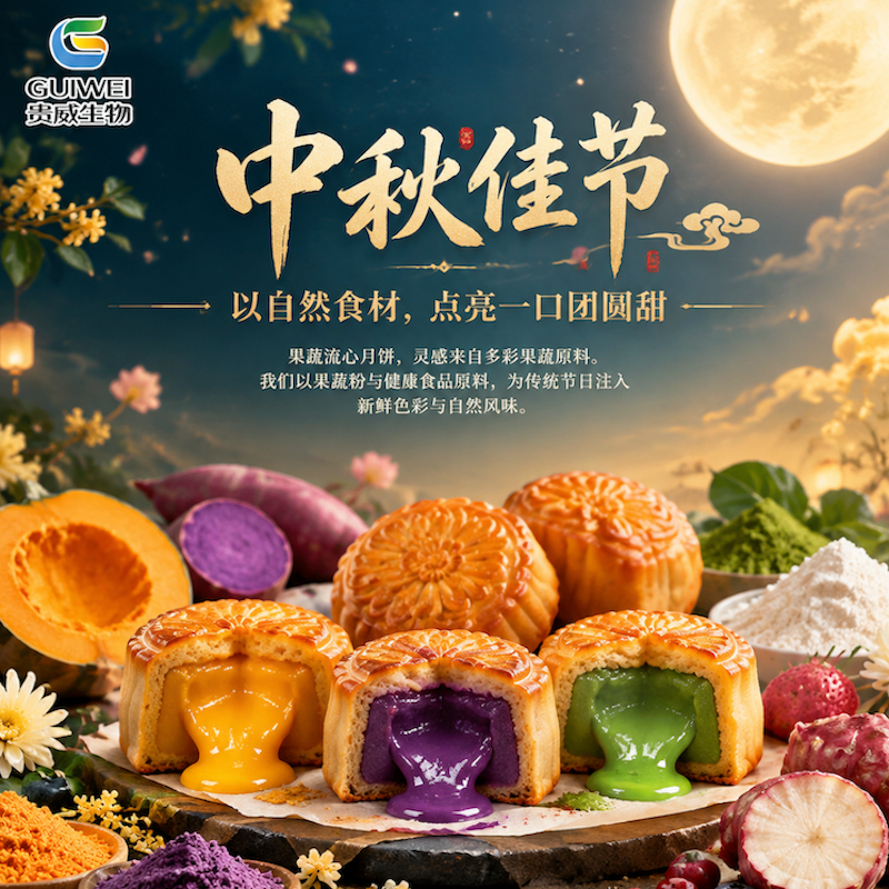 中秋佳节 · 月圆致暖 ｜ 贵威生物
