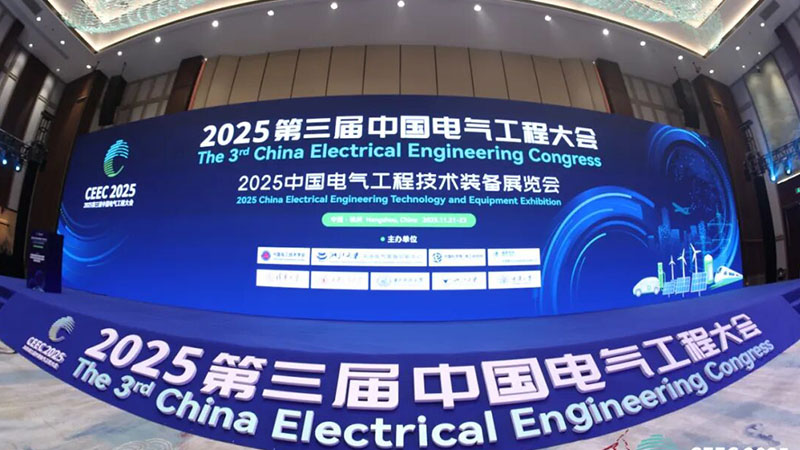 “智驱双碳，电启未来”——广信科技参加2025年第三届中国电气工程技术装备展览!