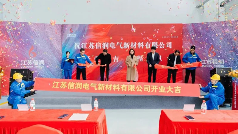 重磅揭牌！广信科技再拓新篇，江苏信润电气新材料有限公司正式起航！