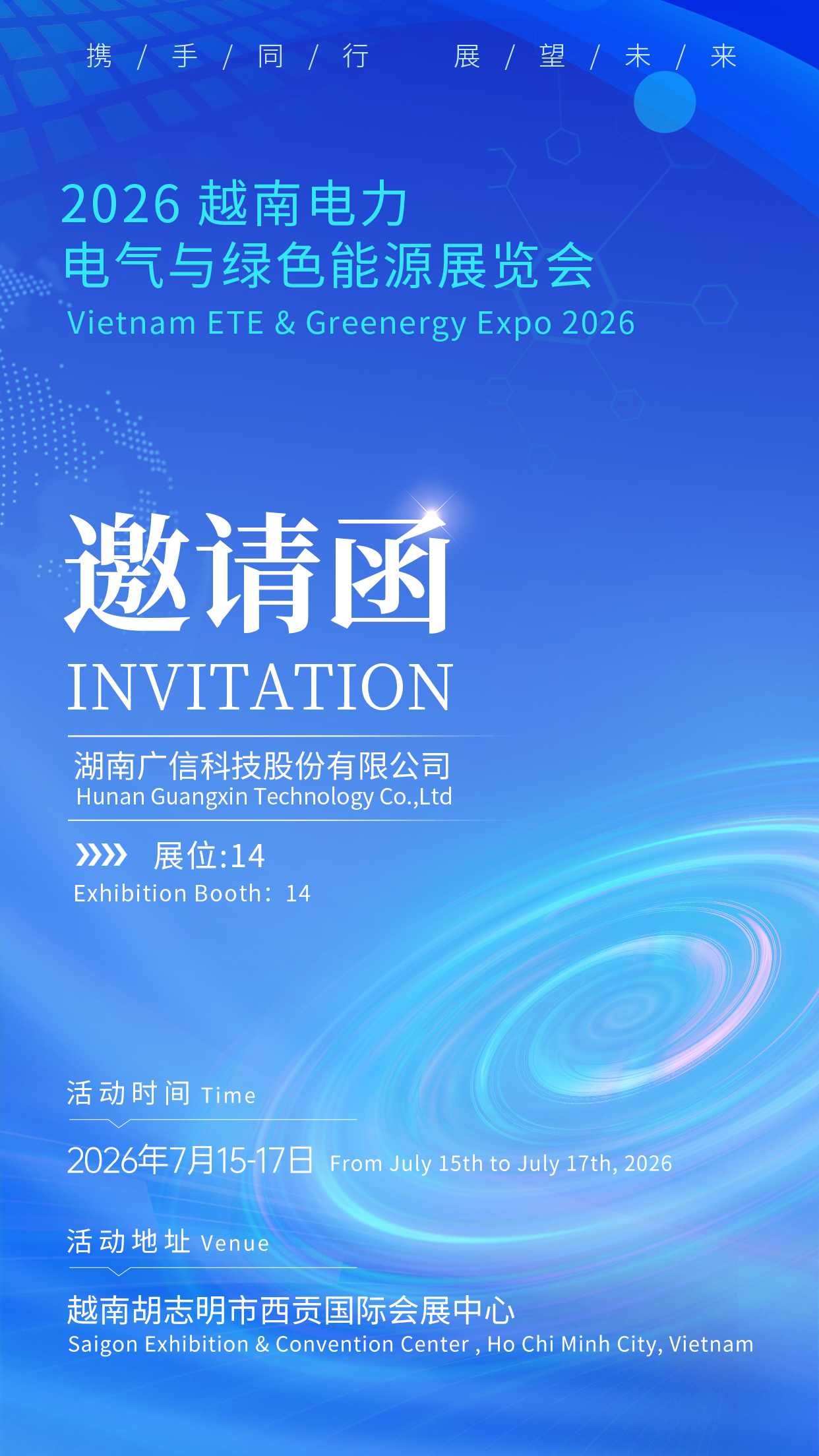 倒计时7天！广信科技邀您共聚2026越南电力电气与绿色能源展览会