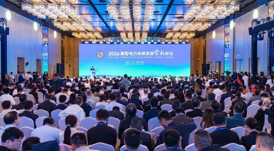 广信科技参加2026新型电力系统发展（崇礼）论坛
