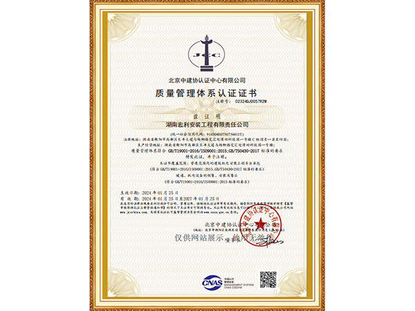 质量管理体系认证证书ISO9001