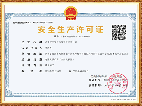 安全生产许可证