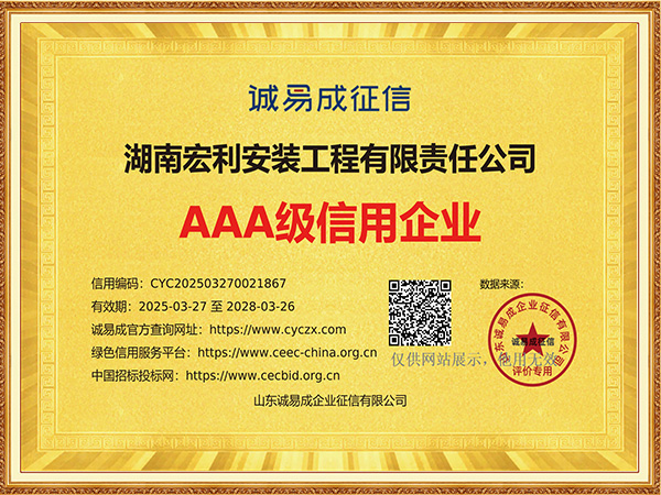 企业信用等级证书