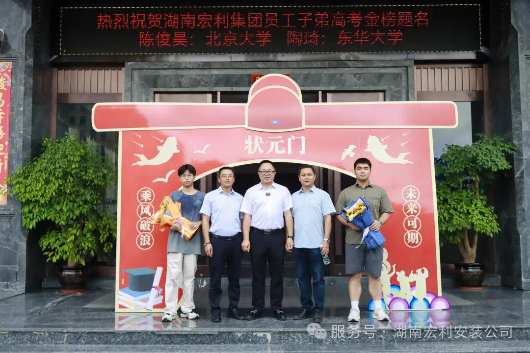 温情宏利，逐梦青春｜湖南宏利集团表彰金榜题名员工子女，以匠心暖人心