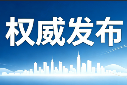 文旅快讯丨《非物质文化遗产保护传承“十五五”规划》印发丨全文