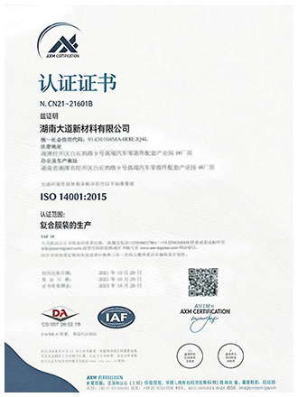 ISO 14001:2015环境管理体系