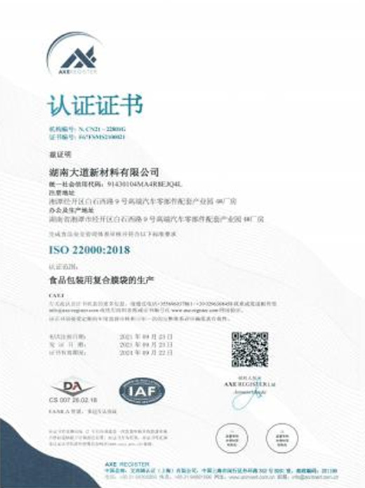 ISO 22000:2018食品安全管理体系