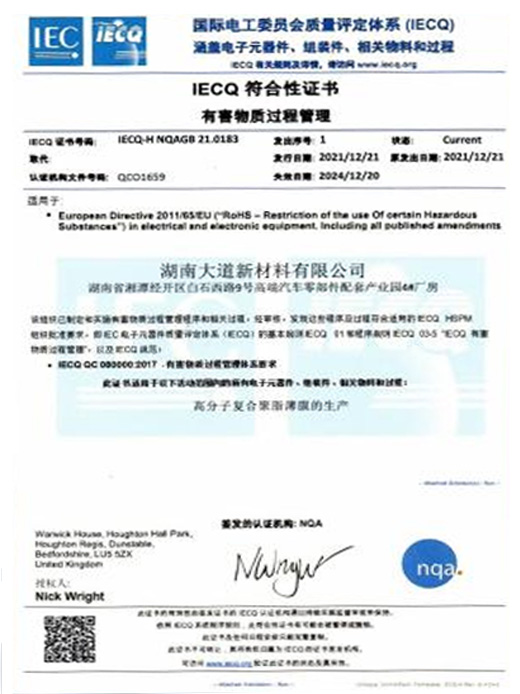 QC 080000有害物质过程管理体系认证