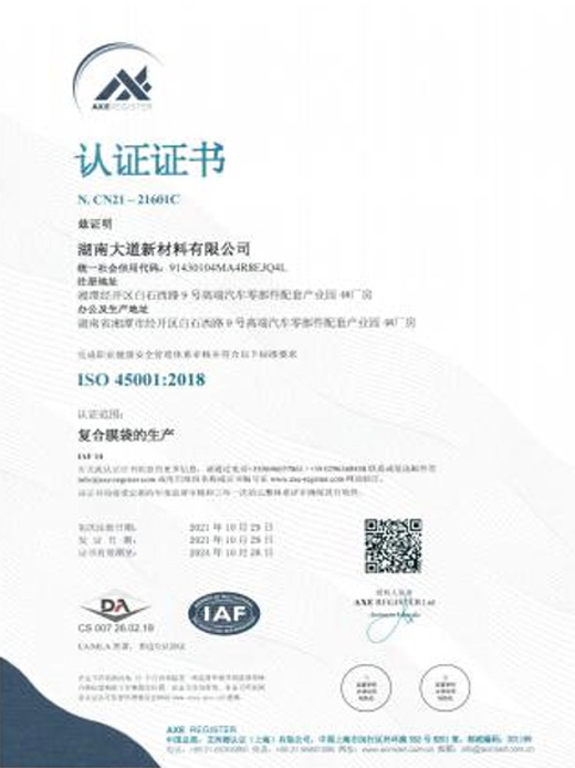 ISO 45001:2018职业健康安全管理体系