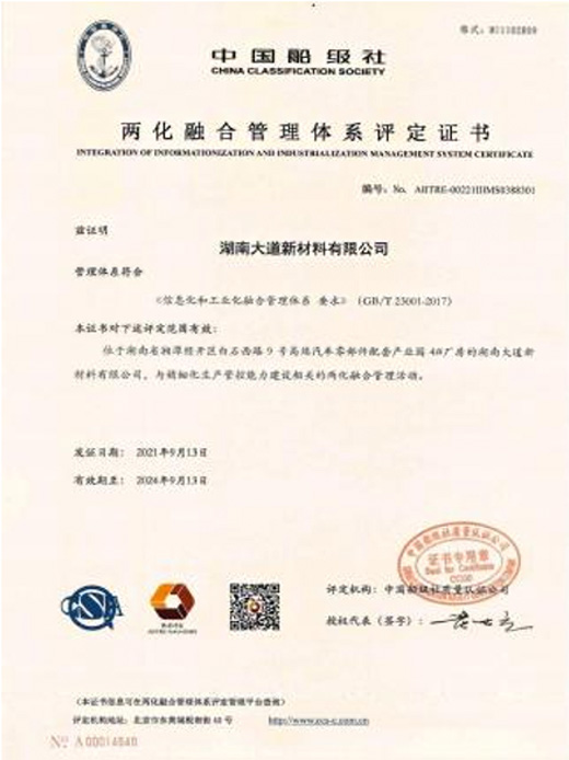 信息技术与产业化管理体系集成评估证书