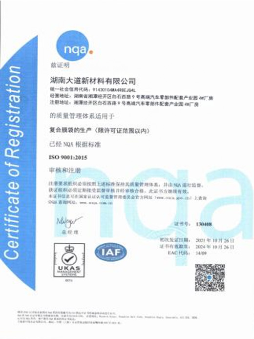 ISO 9001:2015质量管理体系