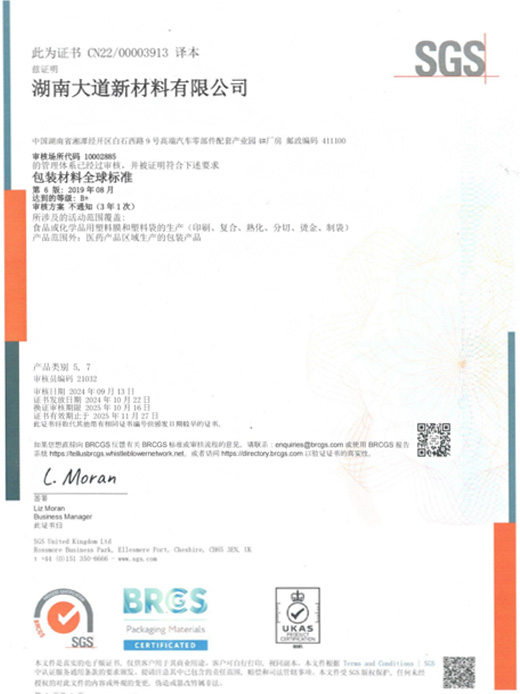 BRCGS全球包装材料标准（2019年8月第6期）