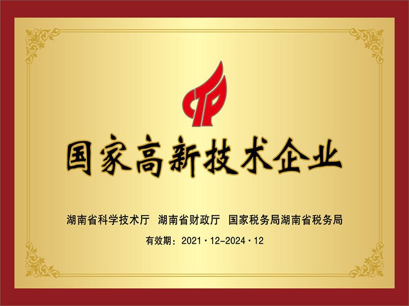 国家高新技术产业