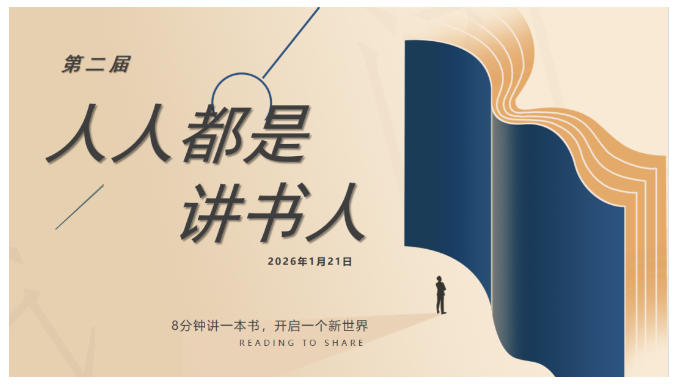 第二届人人都是讲书人｜一场关于读书、成长与心灵共鸣的年度盛典
