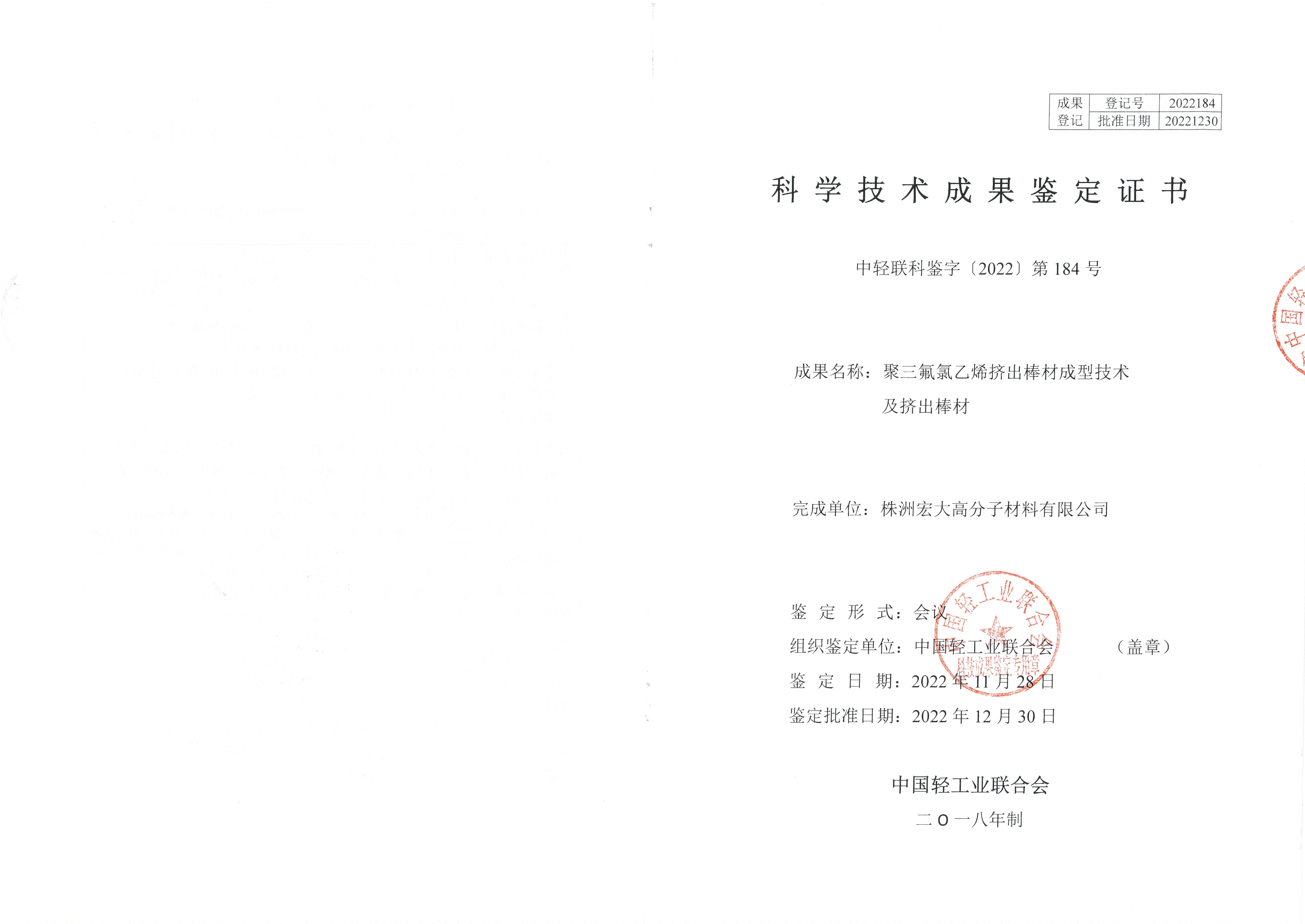 科学技术成果鉴定证书