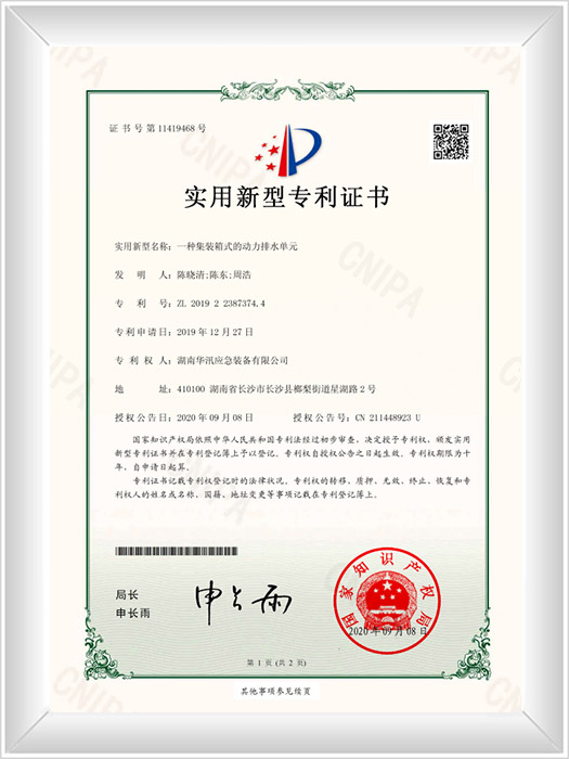 一种集装箱式的动力排水单元