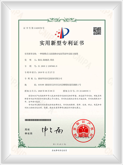 一种便携式大流量潜水电泵贯流外壳接力装置