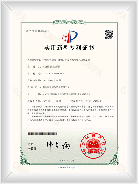 一种用于隔离、运输、治疗的集装箱式防疫