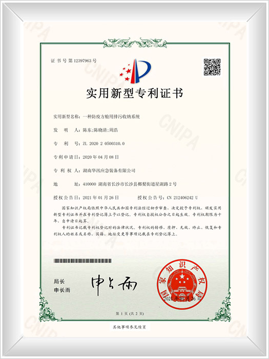 一种防疫方舱用排污收纳系统