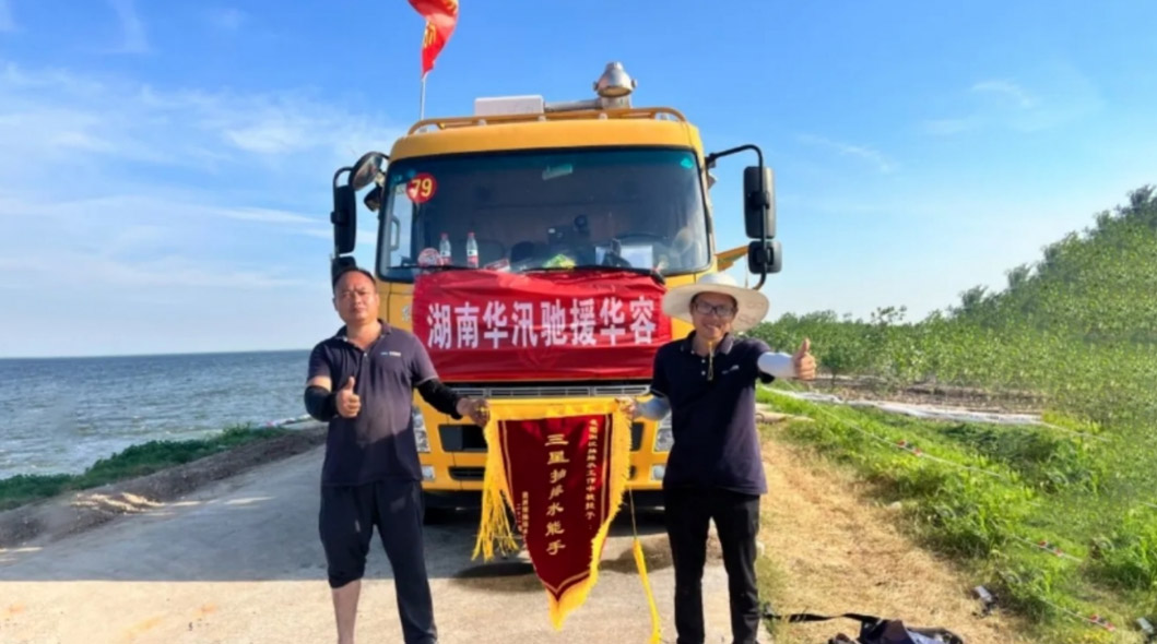 华汛团队驰援华容县团洲垸抗洪抢险