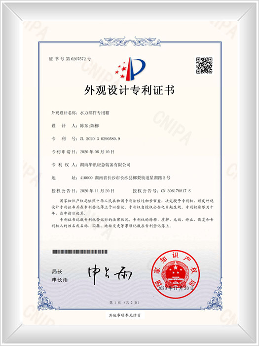 水力部件专用箱-外观专利证书