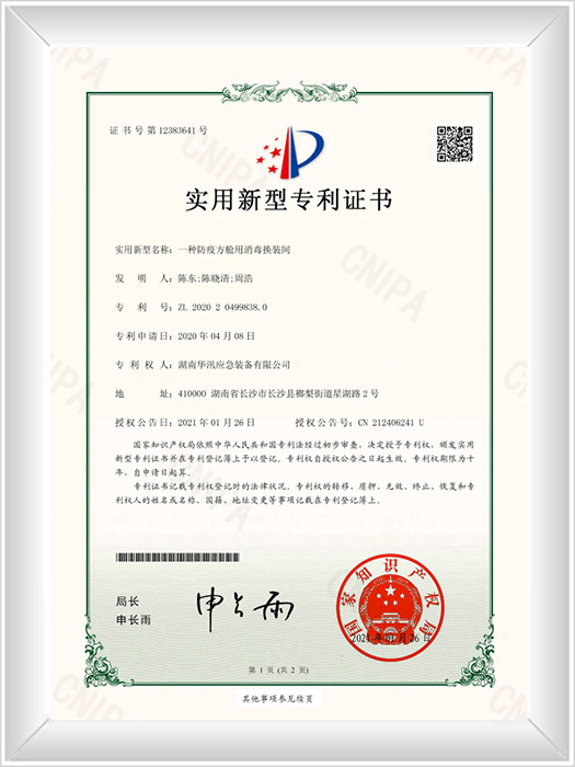 一种防疫方舱用消毒换装间