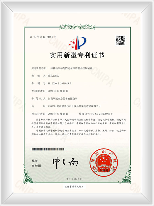 一种移动泵站与固定泵站的联合控制装置