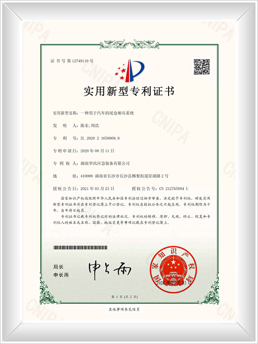 一种用于汽车的尾仓厢吊系统