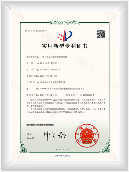 一种可移动式水带卷盘收纳架
