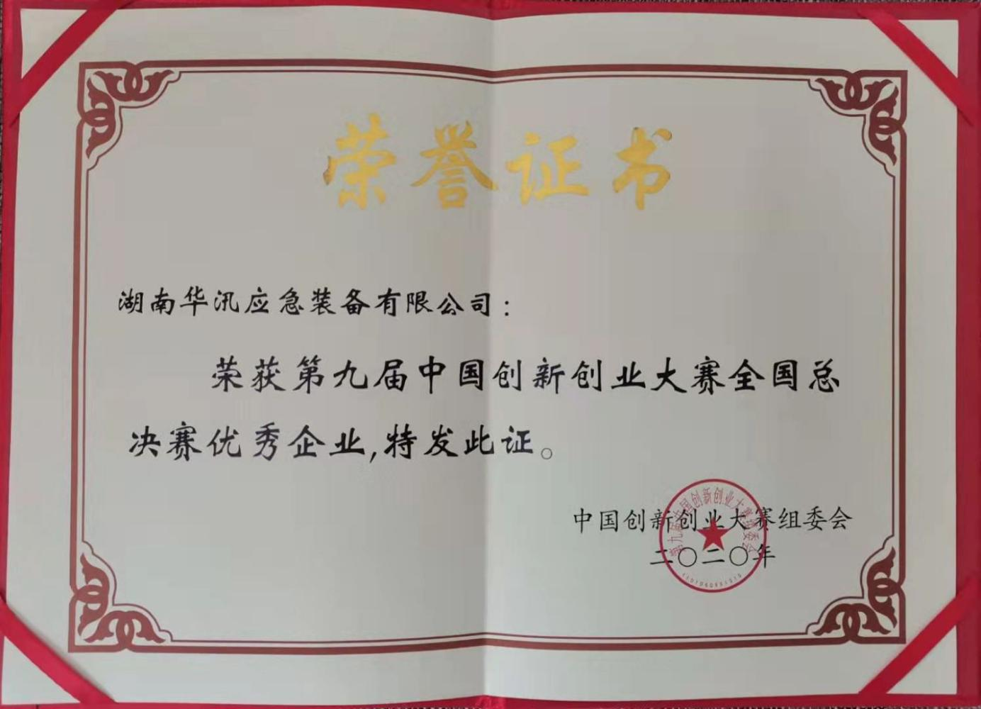 获科技部第九届中国创新创业大赛全国总决赛13名