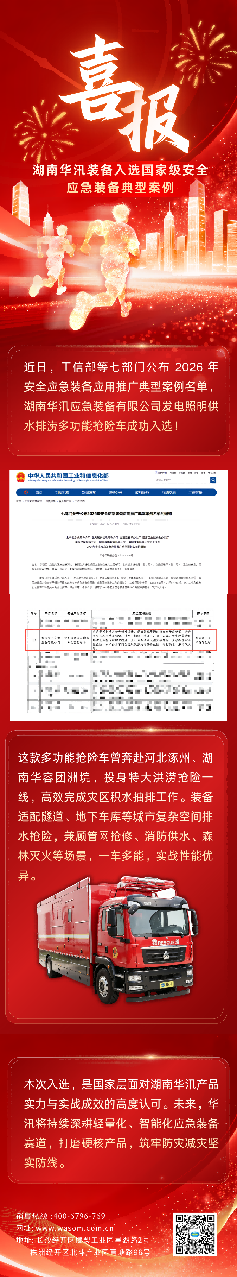 国家级认可！华汛多功能抢险车成功入选工信部七部门典型案例名单