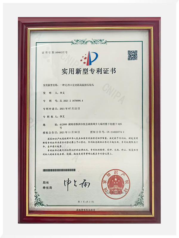 一种无刃口无切屑高温挤压钻头实用新型专利