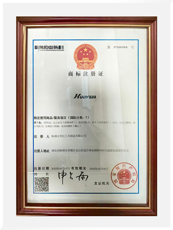 Huay华亿商标注册证.jpg