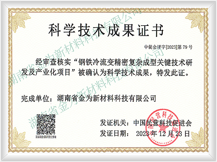 科学技术成果证书