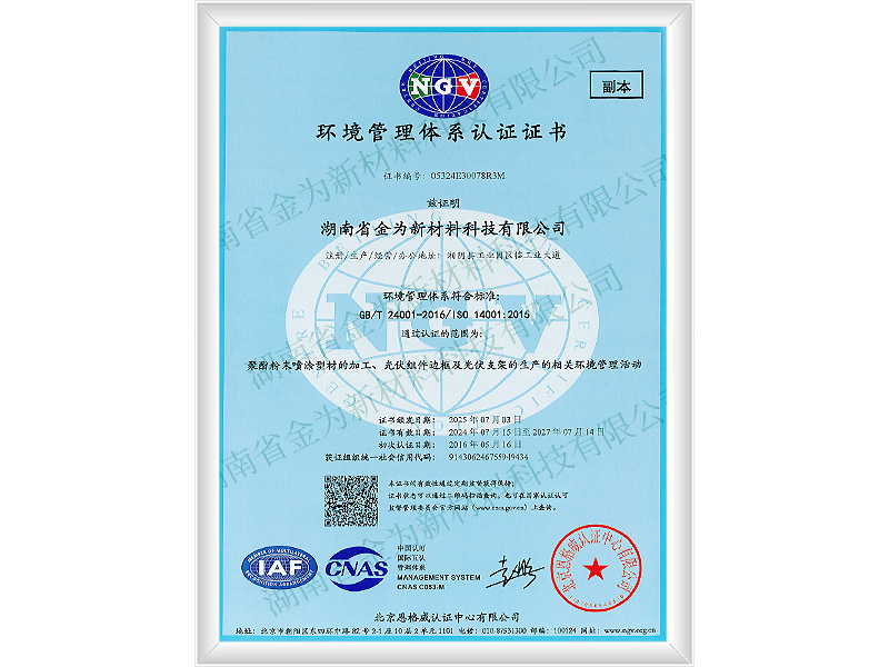 ISO环境管理体系证书