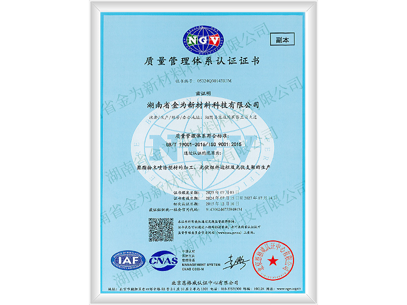 ISO质量管理体系证书